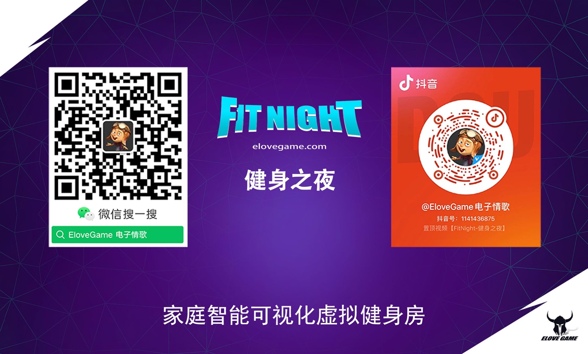 FitNight 健身之夜
